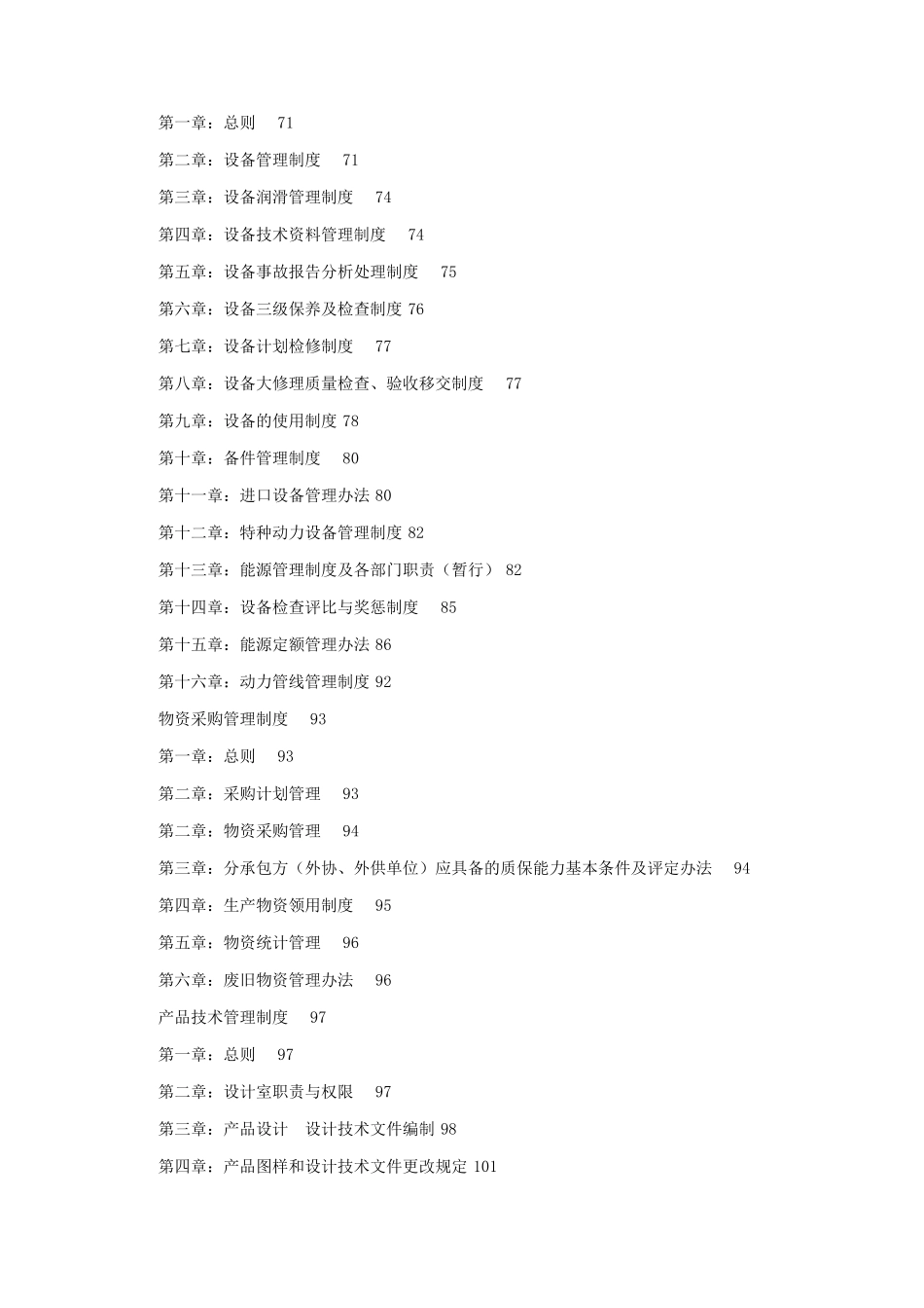 生产企业管理制度大全(205页)_第3页