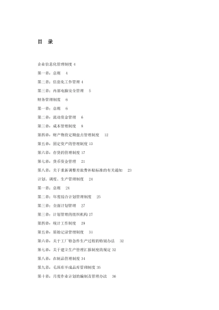 生产企业管理制度大全(205页)