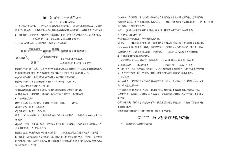 必修三动物生命活动的调节知识点汇总_第1页