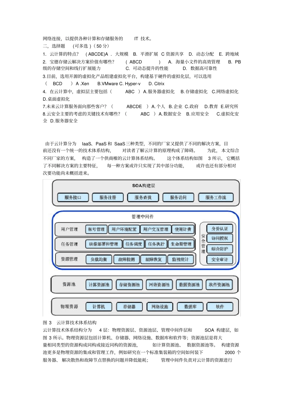 云计算基础知识整理复习过程_第3页