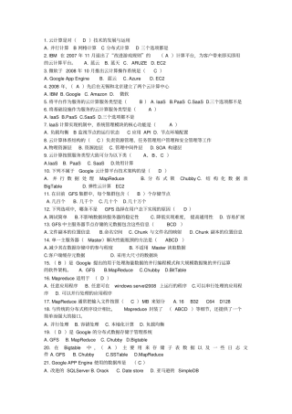 云计算基础知识整理复习过程