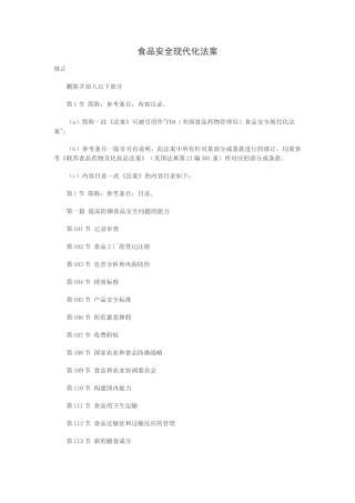 美国食品安全现代化法案(中文版)(84页)