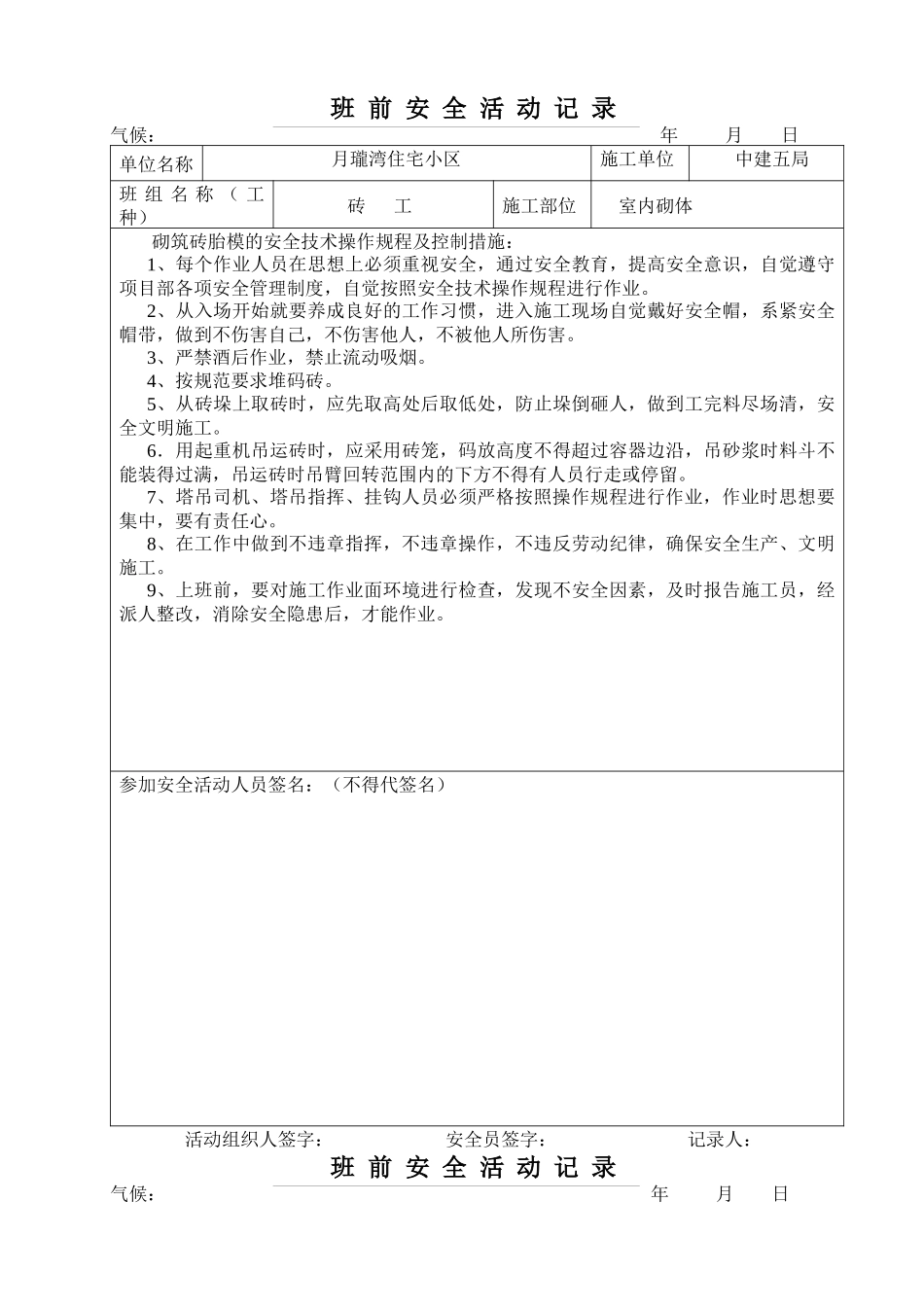 砖工班前安全活动记录_第2页