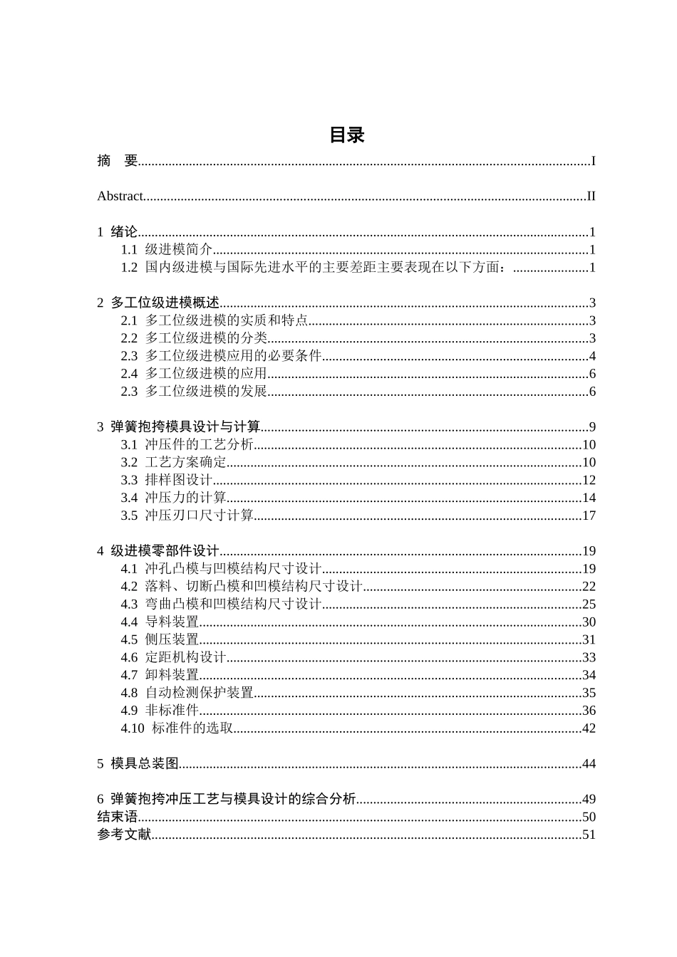 弹簧抱挎冲压工艺及多工位级进模设计_第1页