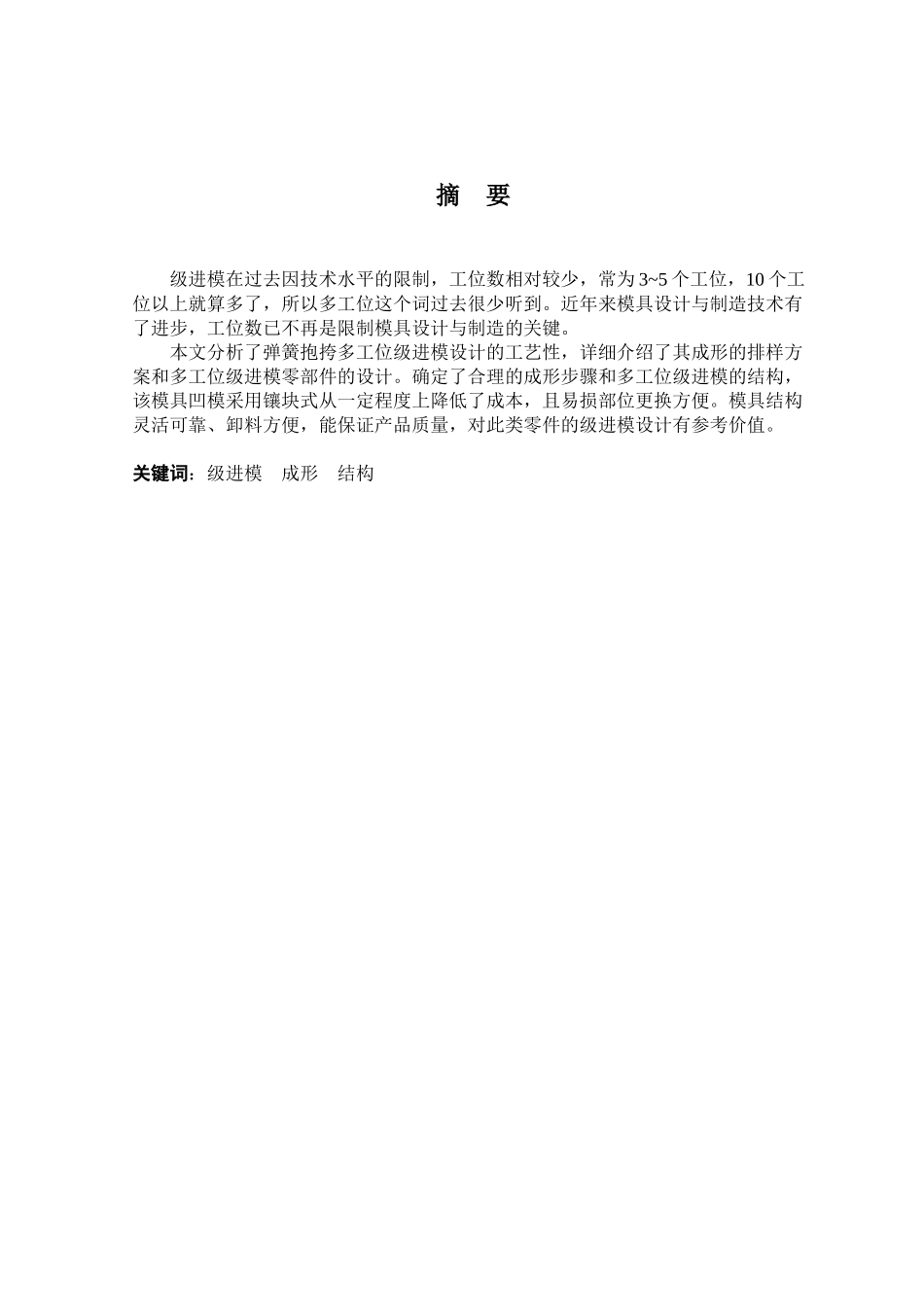 弹簧抱挎冲压工艺及多工位级进模设计_第2页