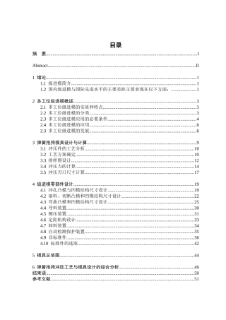 弹簧抱挎冲压工艺及多工位级进模设计