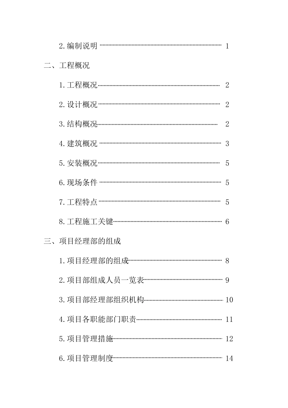 榆林供电局生产调度大楼施工组织设计_第2页
