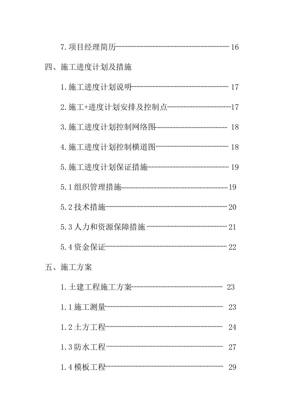 榆林供电局生产调度大楼施工组织设计_第3页