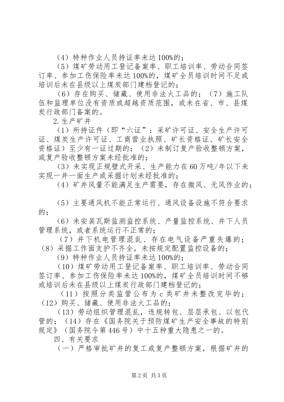 关于规范煤矿复工复产验收工作的方案_第2页