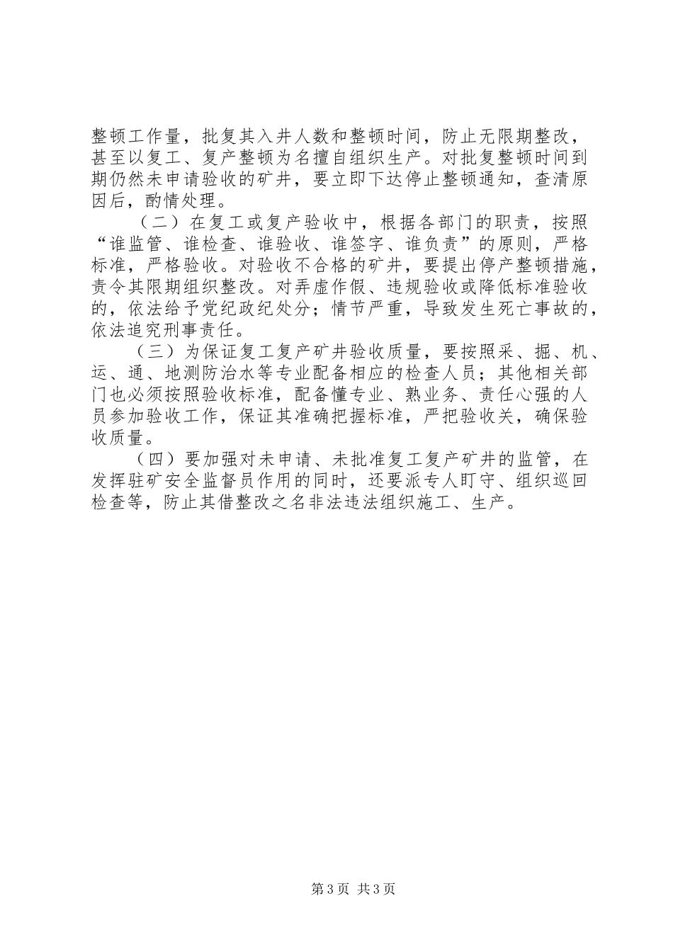 关于规范煤矿复工复产验收工作的方案_第3页