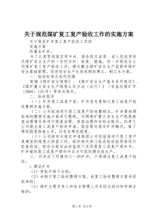 关于规范煤矿复工复产验收工作的方案