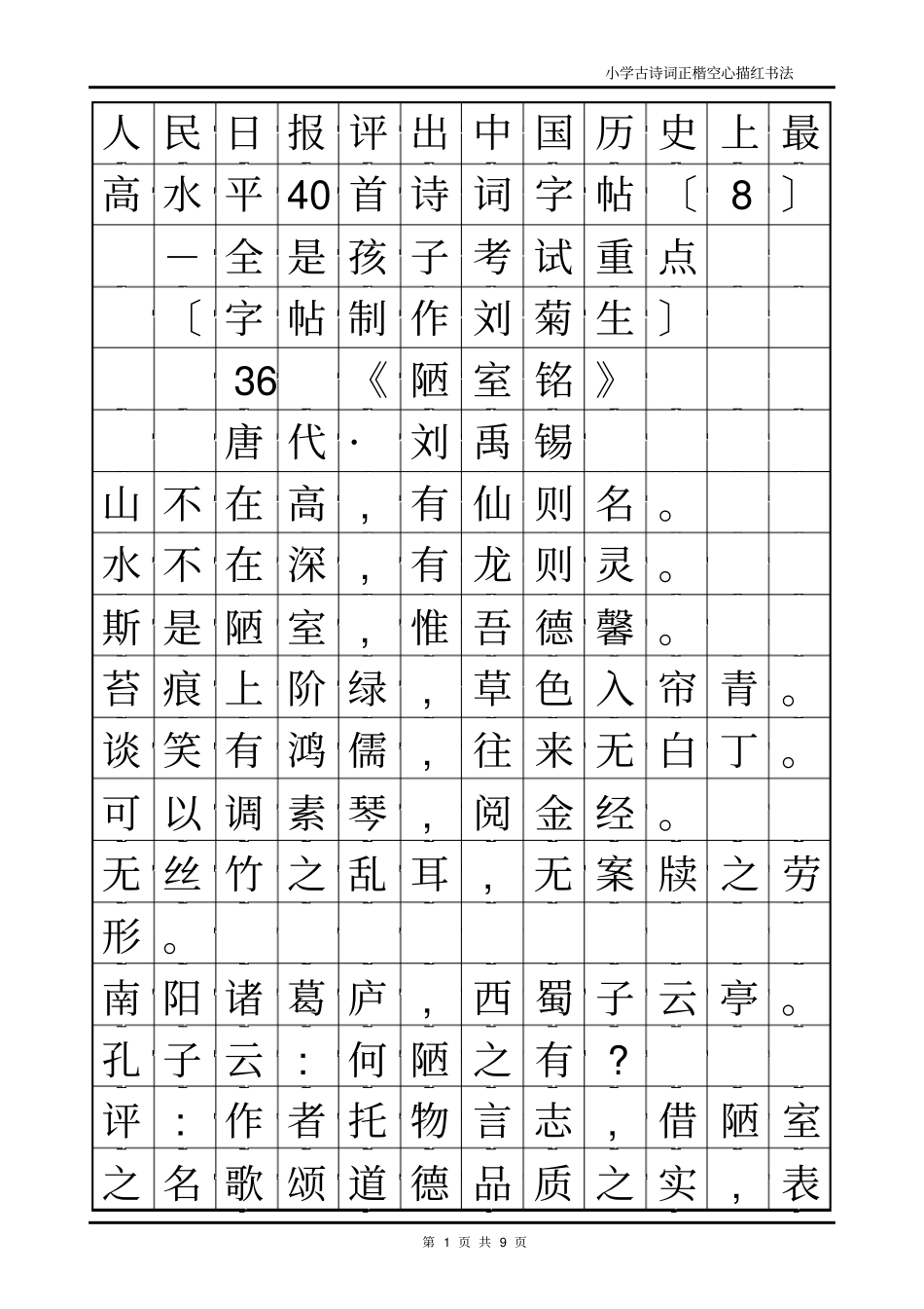 中国历史上最高水平40首诗词字帖〔8〕_第1页