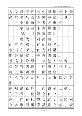 中国历史上最高水平40首诗词字帖〔8〕