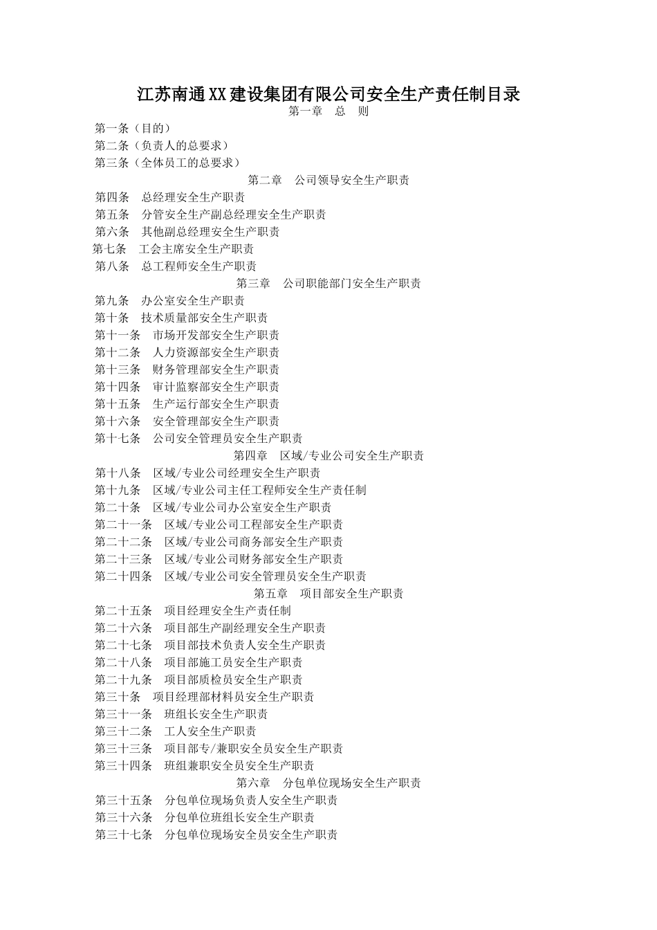 某建筑施工企业安全生产管理制度(大全)(96页)_第1页