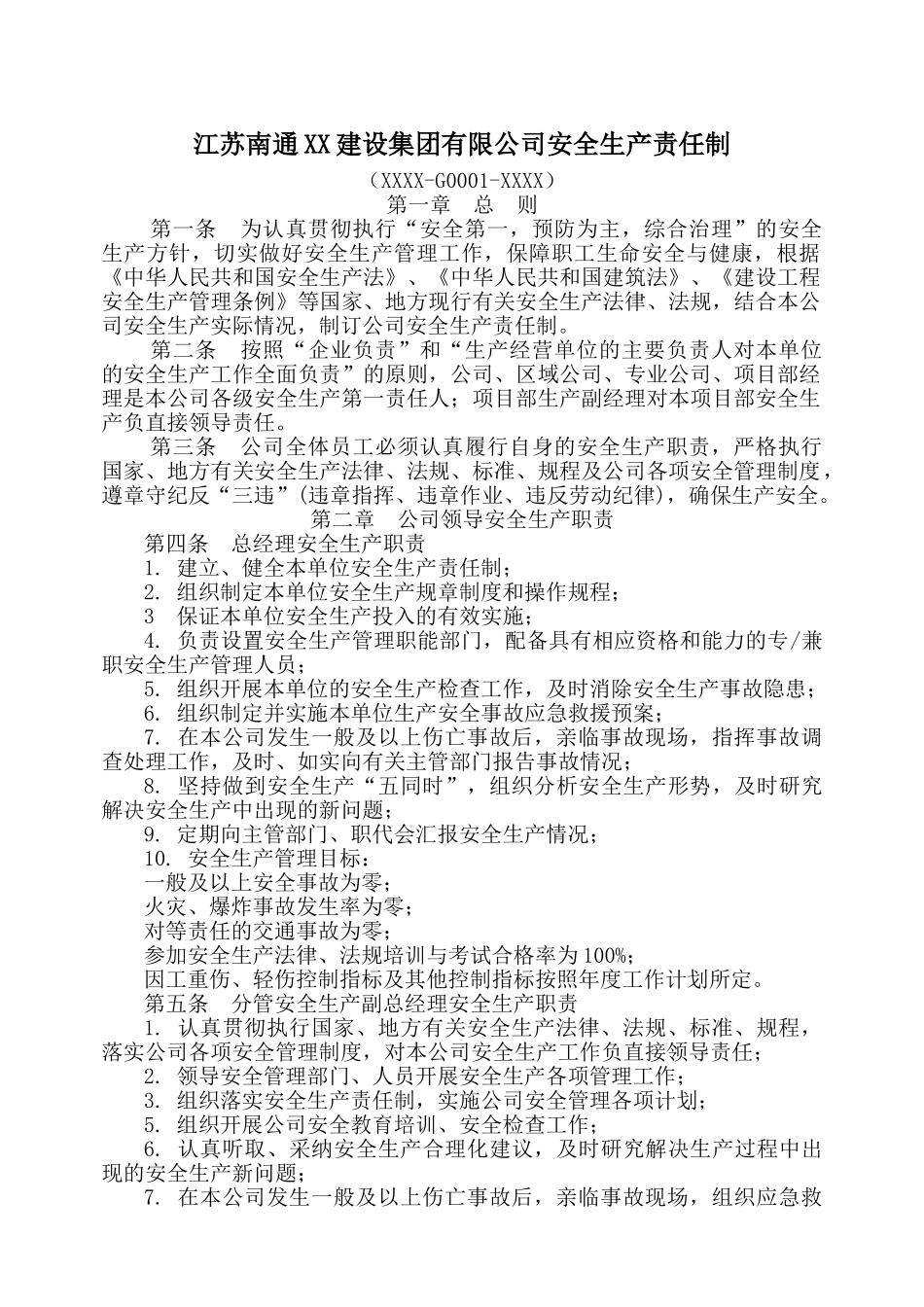 某建筑施工企业安全生产管理制度(大全)(96页)_第2页