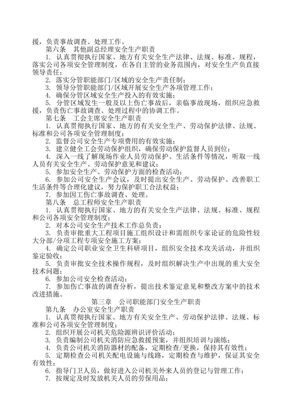 某建筑施工企业安全生产管理制度(大全)(96页)_第3页