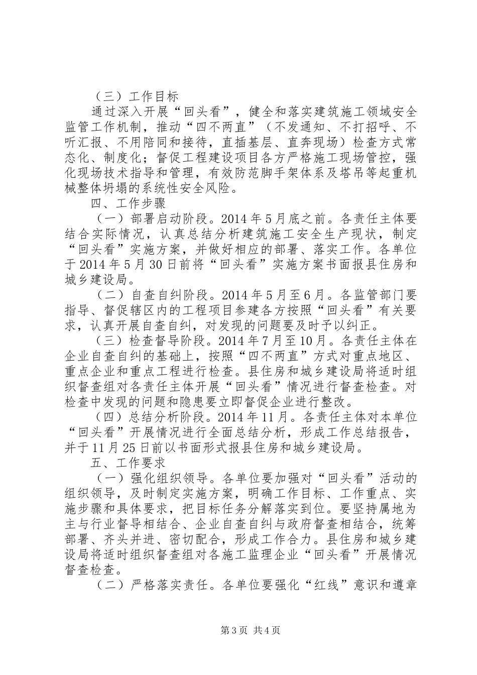 预防坍塌事故专项整治实施方案_第3页