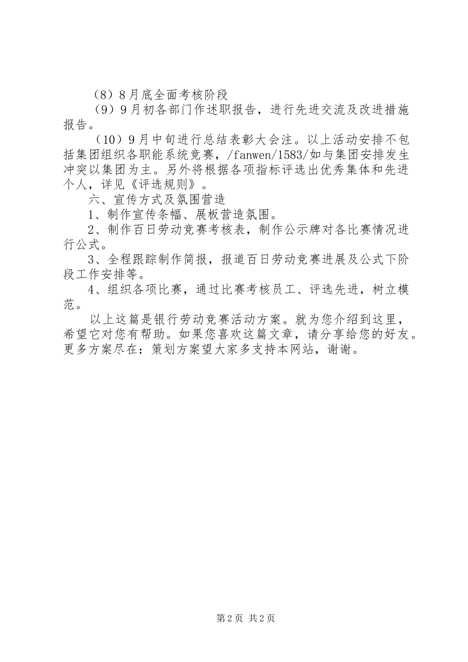 银行劳动竞赛活动实施方案_第2页