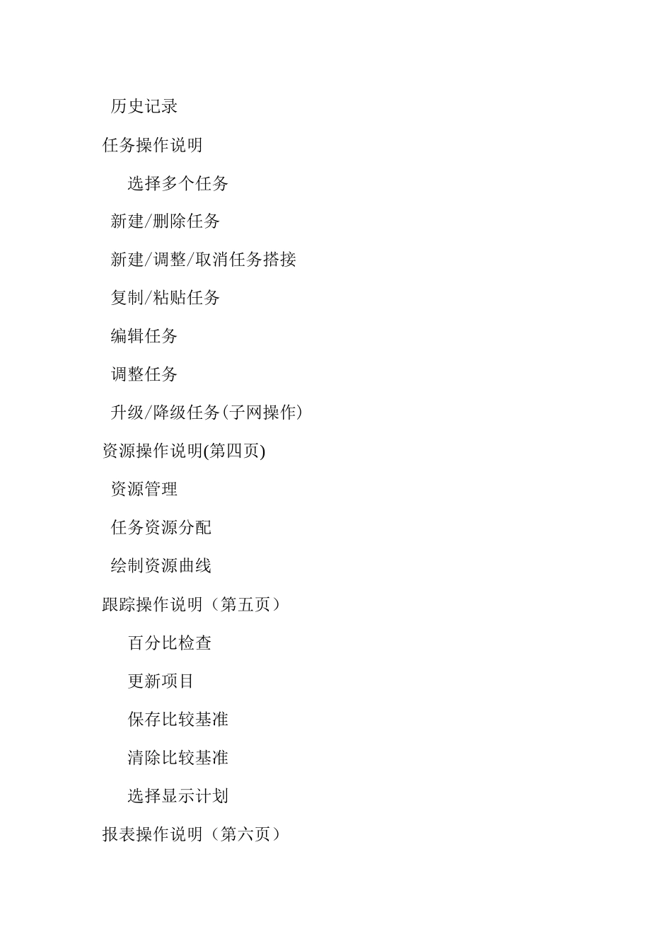 易利项目管理软件使用课程(DOC 113)_第2页
