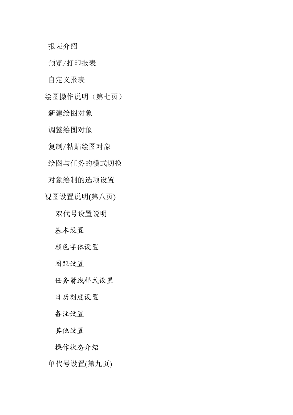 易利项目管理软件使用课程(DOC 113)_第3页
