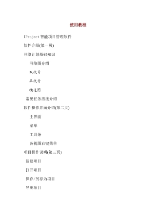 易利项目管理软件使用课程(DOC 113)
