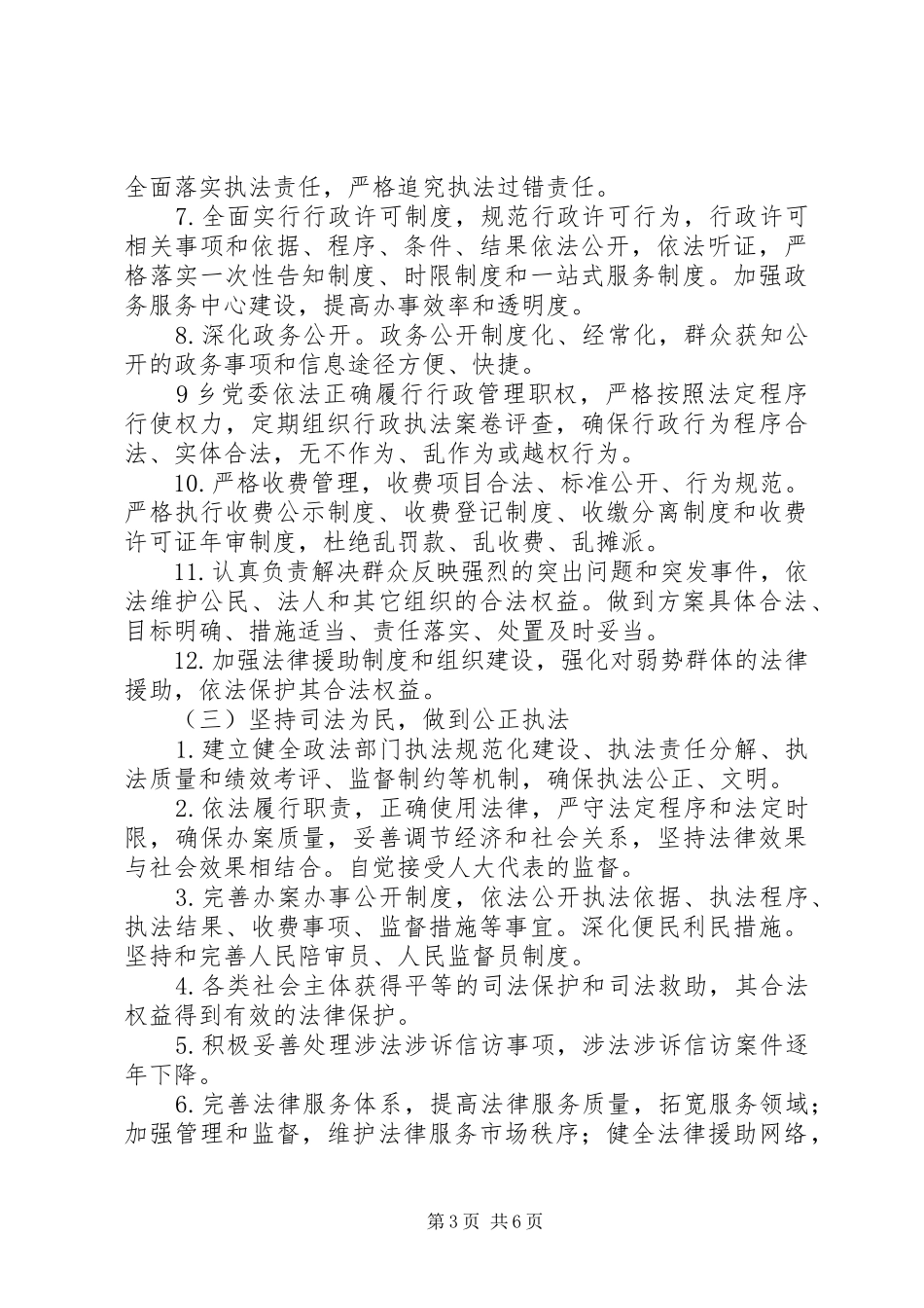 乡关于推进创建民主法治乡镇方案_第3页