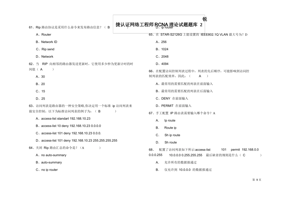 锐捷认证网络工程师RCNA理论试题题库 2_第2页