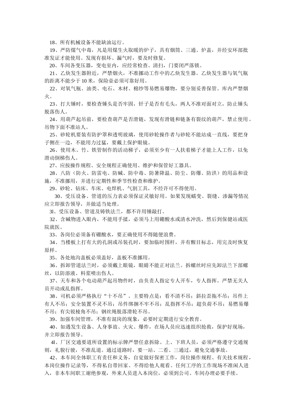 溶出车间安全技术规程_第2页