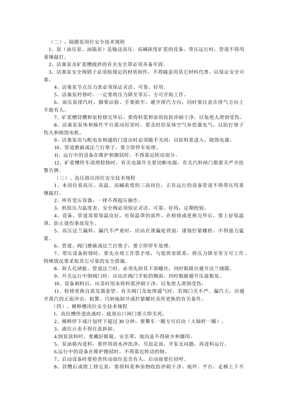溶出车间安全技术规程_第3页