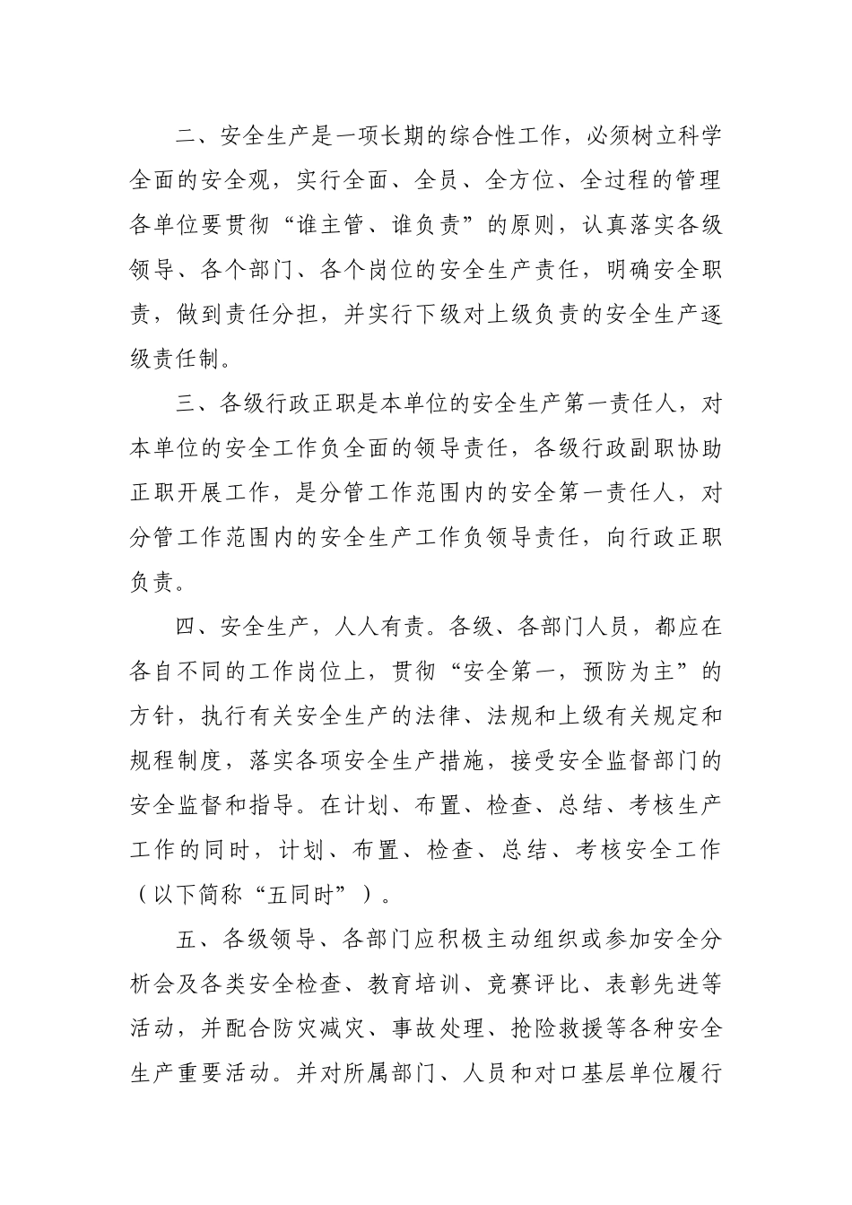 电力企业公司各部门_各级人员安全生产职责_第2页