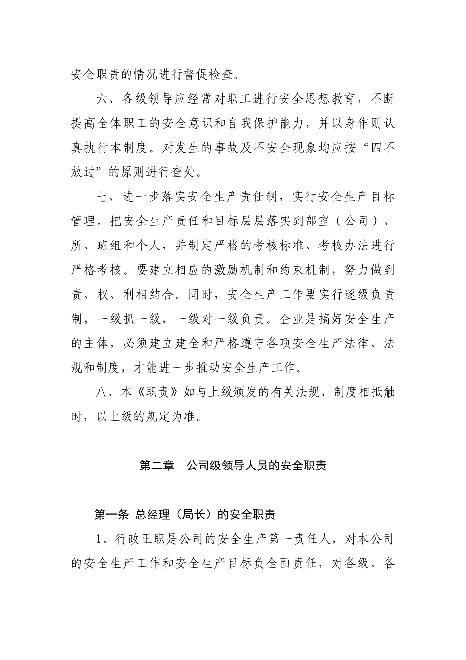 电力企业公司各部门_各级人员安全生产职责_第3页