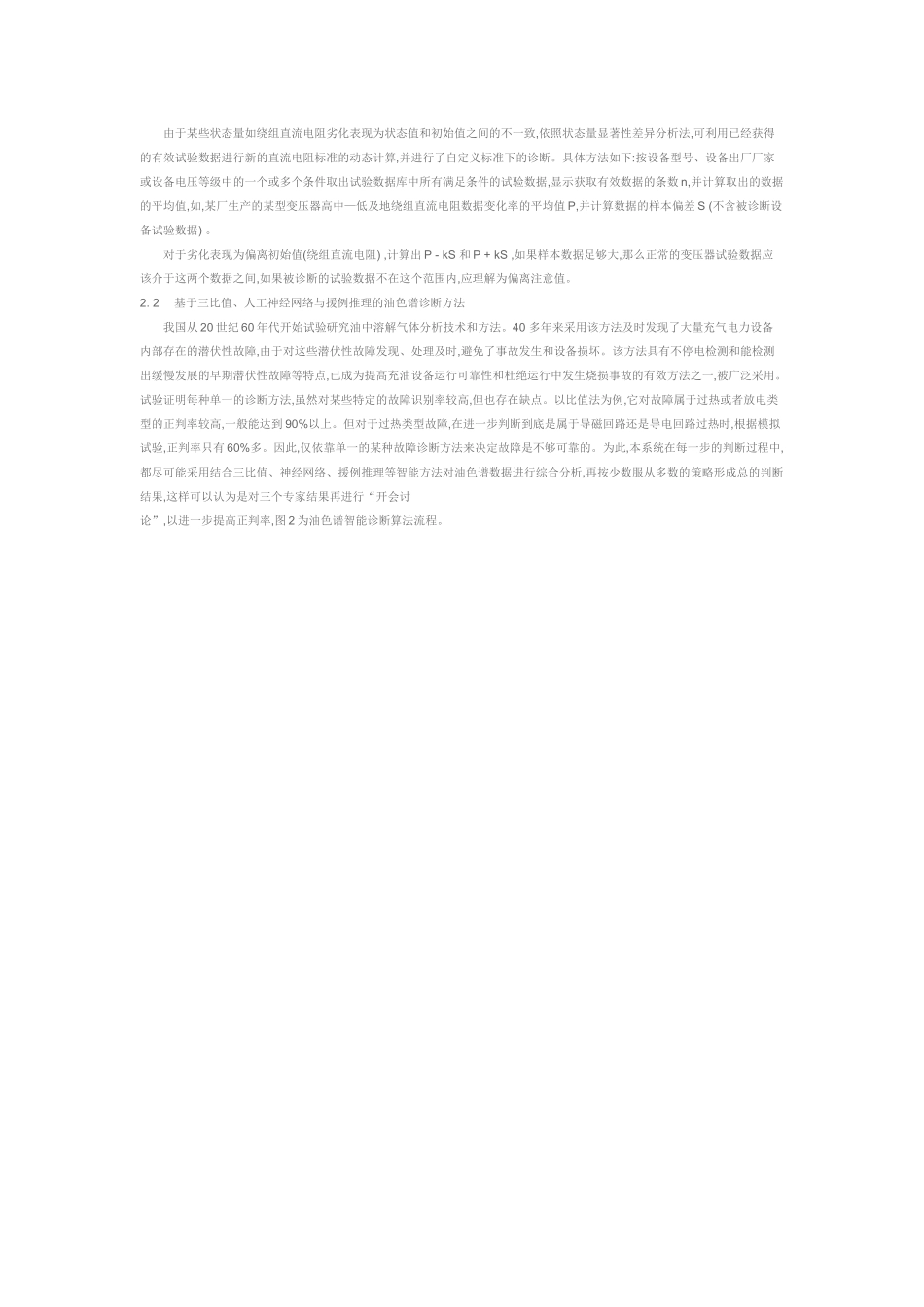 输变电设备状态检修系统的开发与应用_第3页