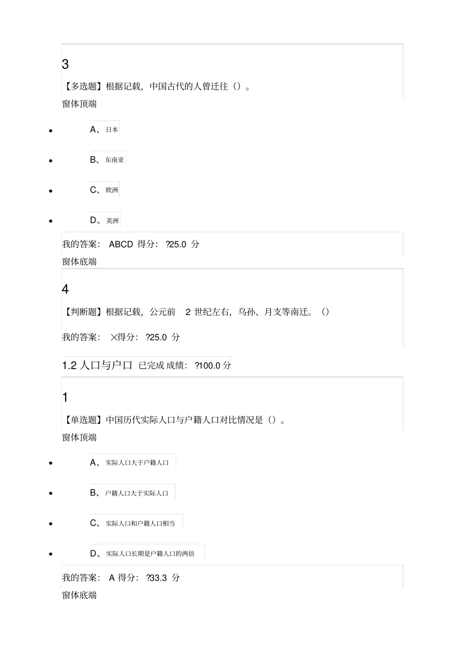 中国历史人文地理下章节答案葛剑雄_第2页