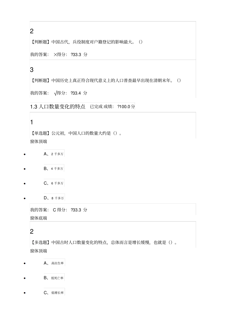 中国历史人文地理下章节答案葛剑雄_第3页