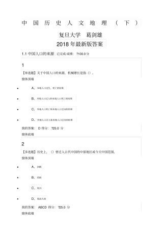 中国历史人文地理下章节答案葛剑雄