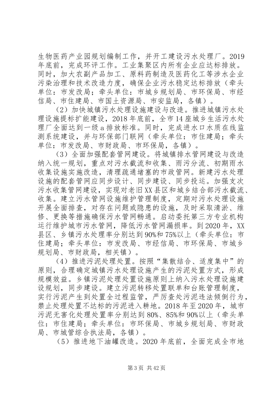 污染防治攻坚战专项工作实施方案六篇_第3页
