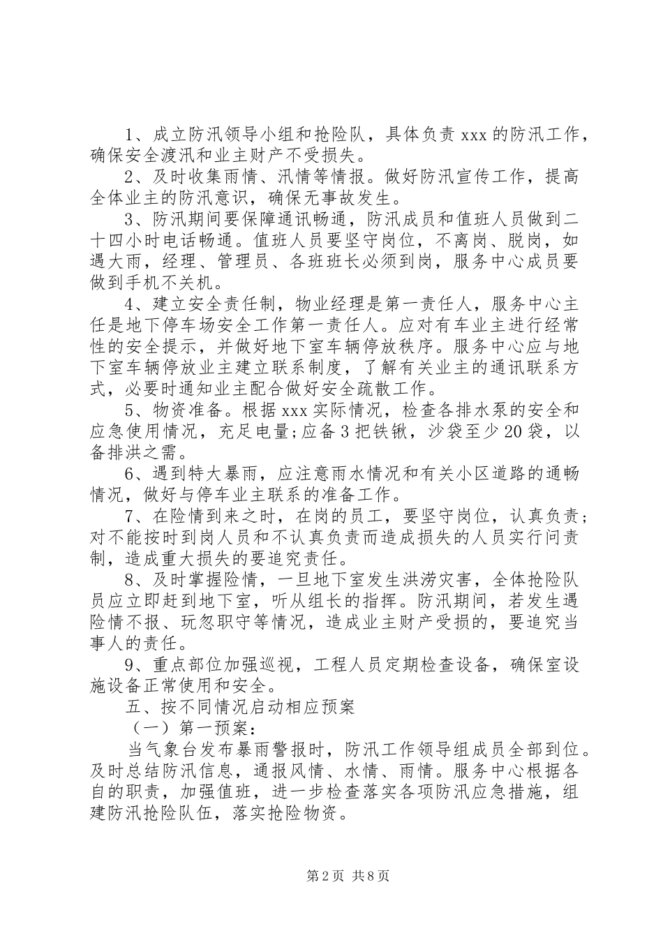XX年防汛抗旱工作实施方案 ()_第2页