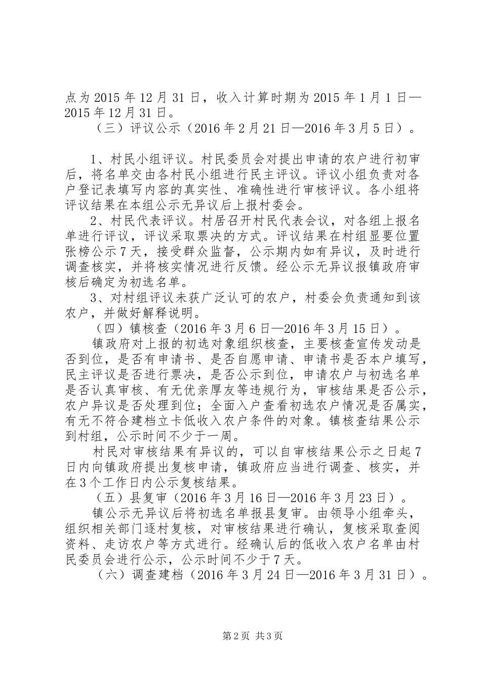 乡镇新一轮扶贫开发建档立卡方案_第2页