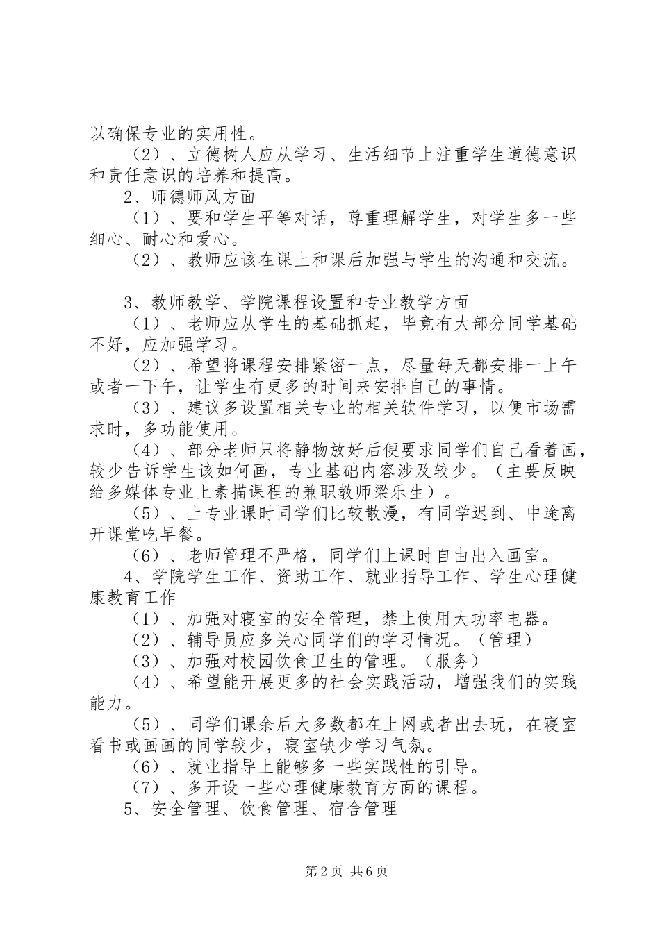 艺术系“两访两创”活动整改落实阶段方案_第2页