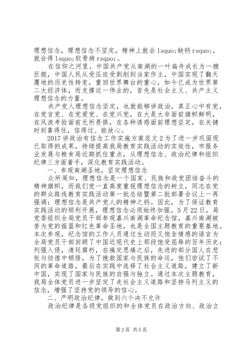 XX年讲政治有信念工作方案_第2页