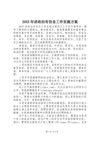 XX年讲政治有信念工作方案