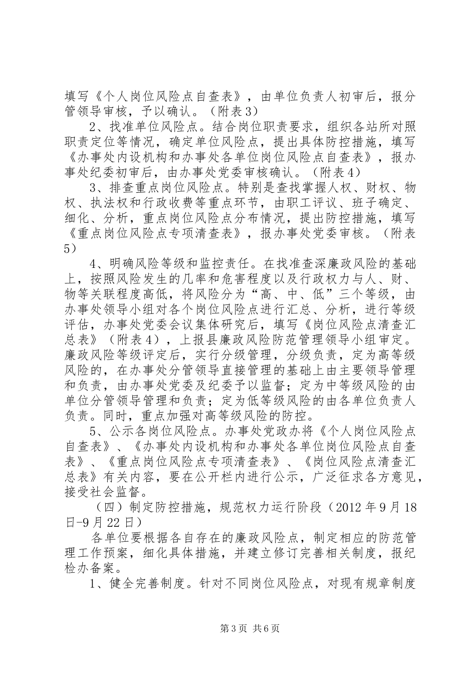 办事处廉政管理指导实施方案_第3页