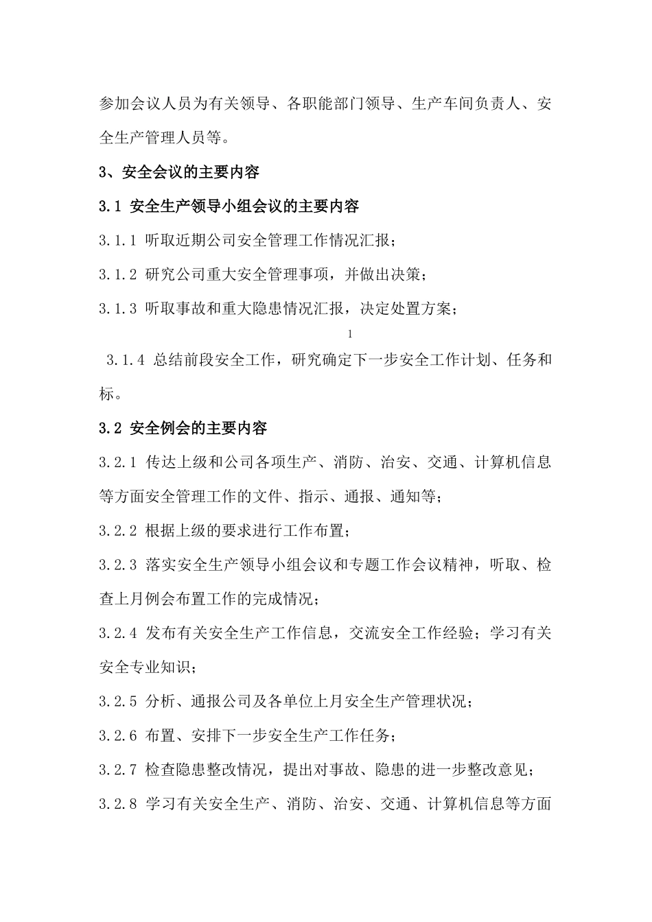 某公司安全生产例会制度范本_第2页
