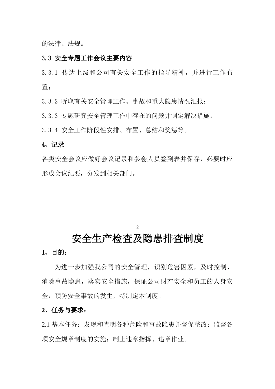 某公司安全生产例会制度范本_第3页