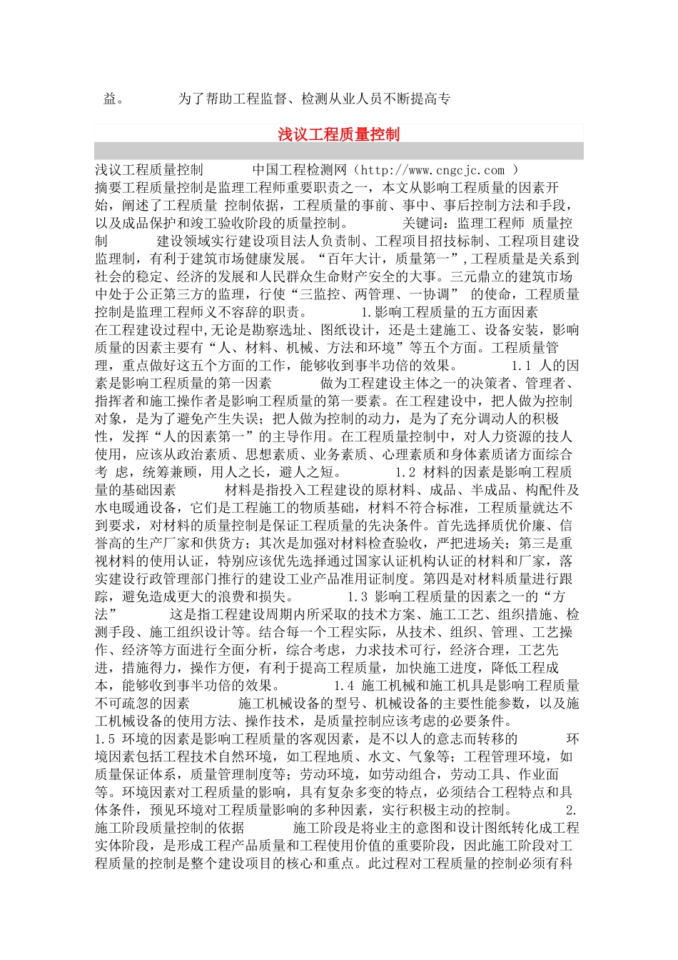 谈优化建筑施工企业的现场管理_第2页