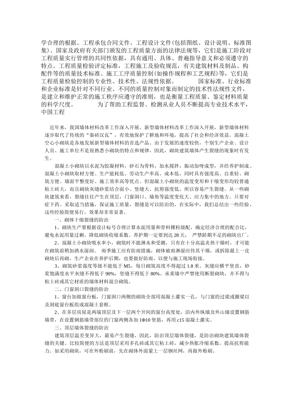 谈优化建筑施工企业的现场管理_第3页