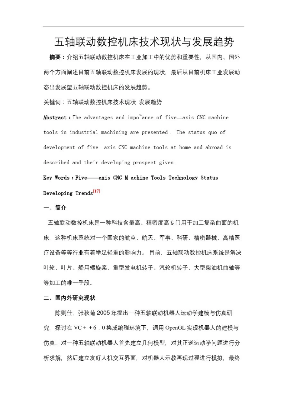 五轴联动数控机床技术现状与发展趋势_第2页