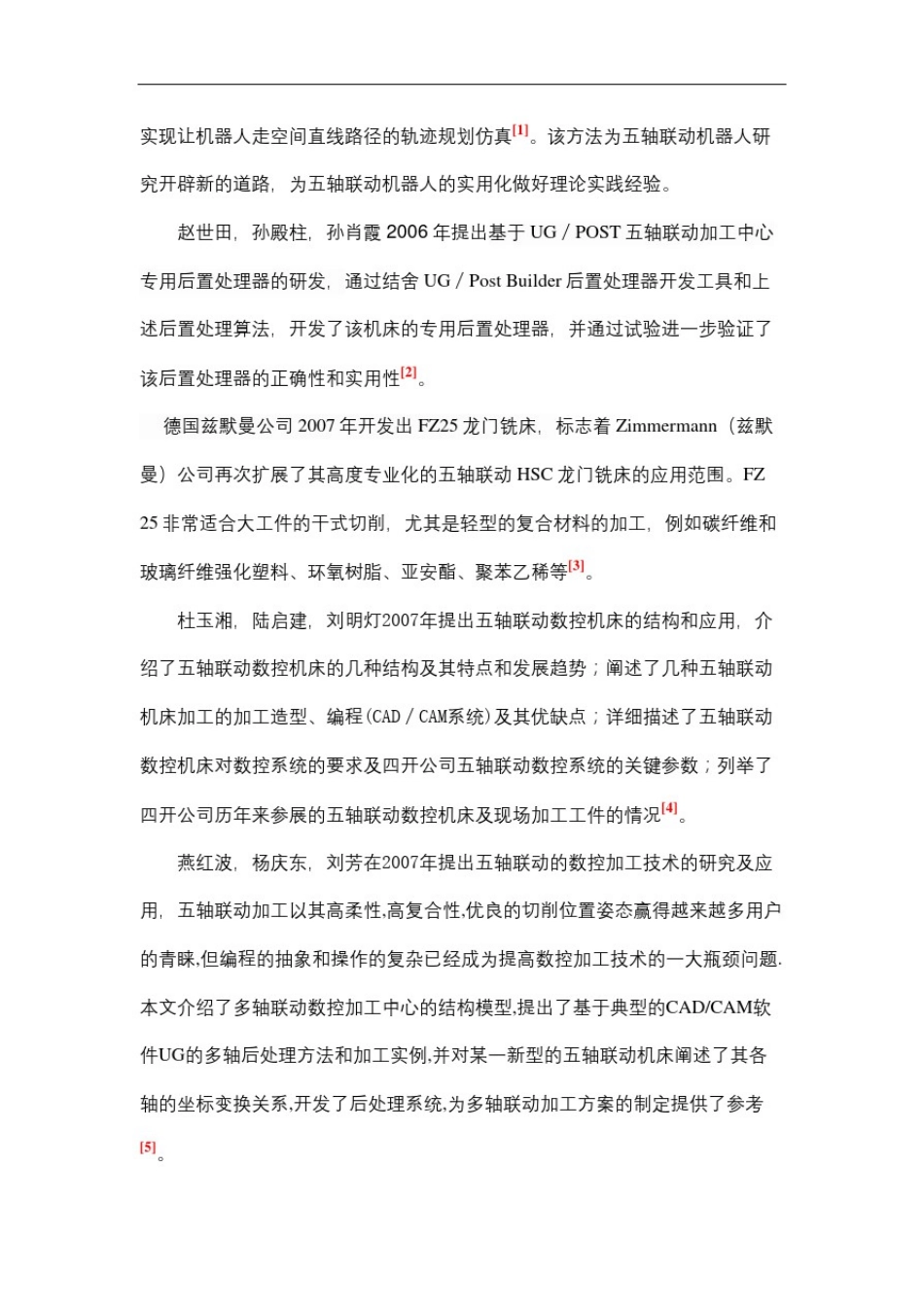 五轴联动数控机床技术现状与发展趋势_第3页