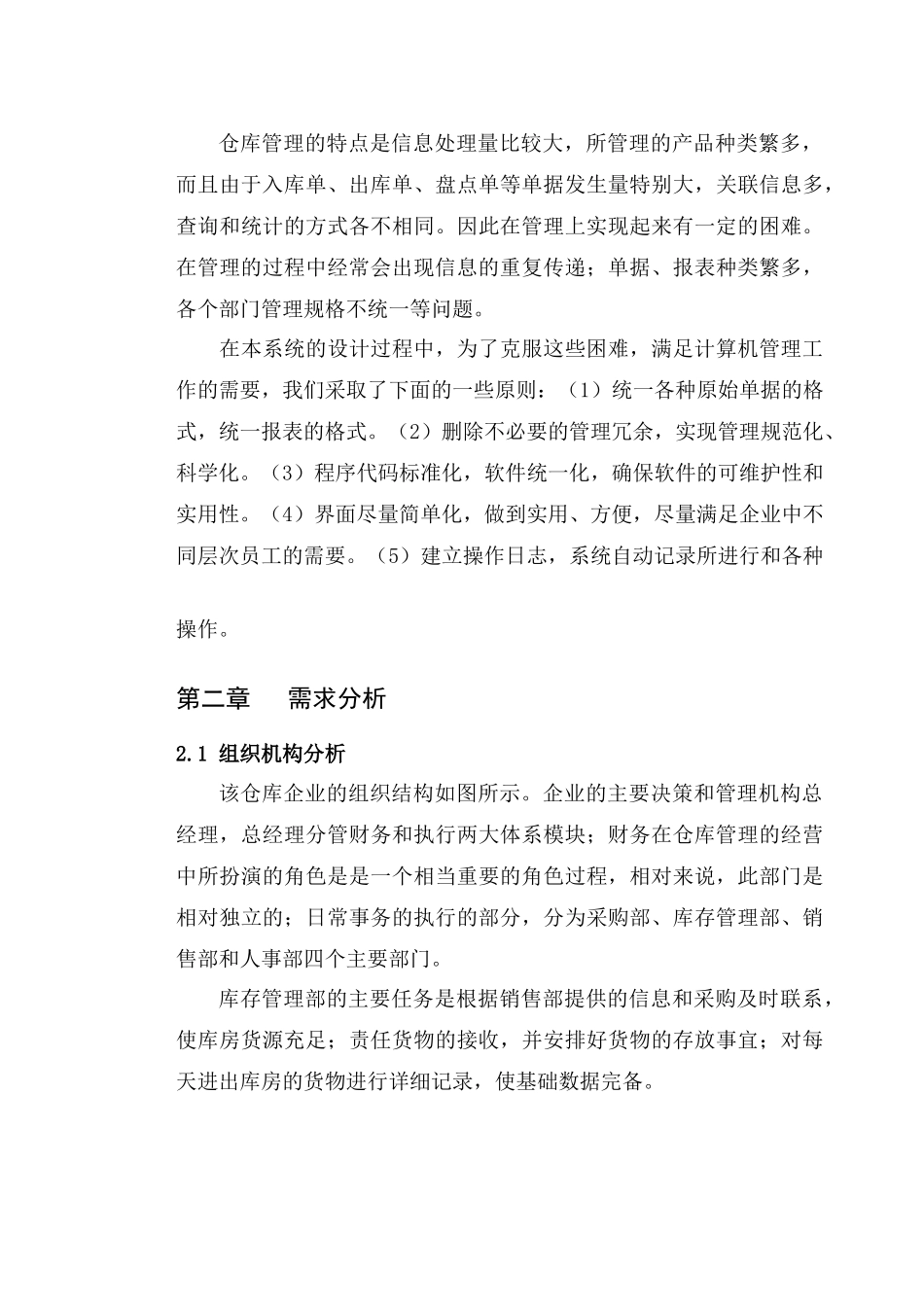 仓库管理系统36872588_第2页