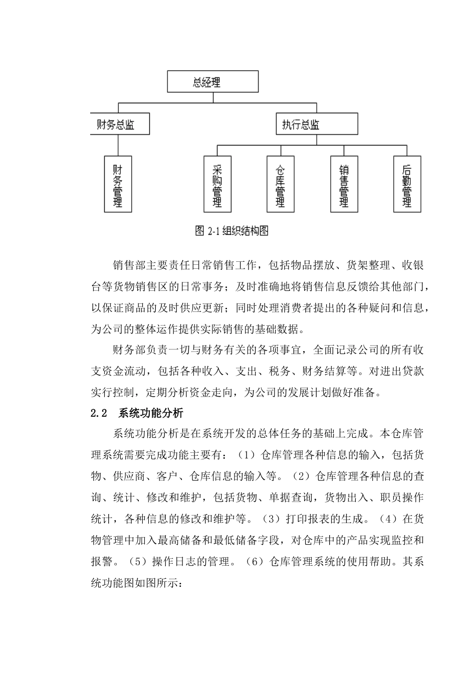 仓库管理系统36872588_第3页